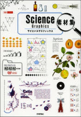 Science Graphics素材集