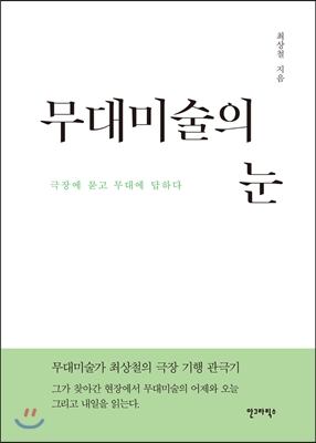 무대미술의 눈