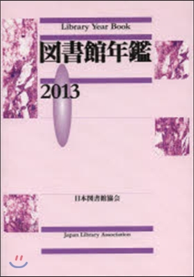 ’13 圖書館年鑑