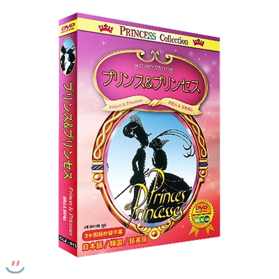 디즈니 애니메이션 공주 컬렉션 DVD 프린스 &amp; 프린세스