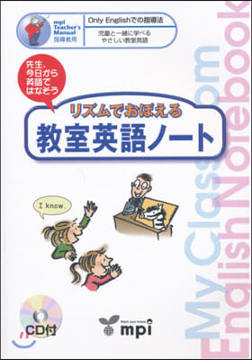 リズムでおぼえる敎室英語ノ-ト CD付