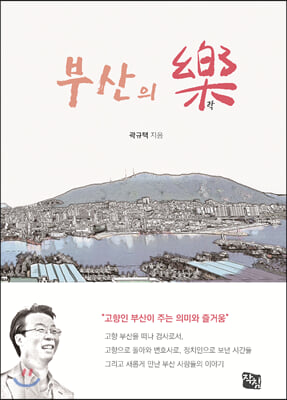 부산의 락