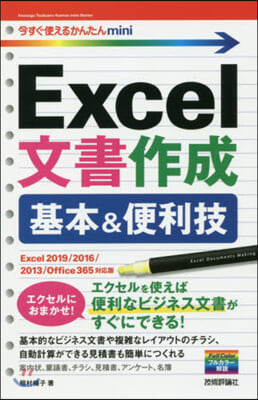 Excel文書作成基本&便利技 2019
