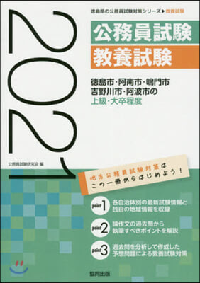 ’21 德島市.阿南市.鳴門市.吉 上級