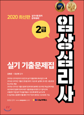 2020 임상심리사 2급 실기 기출문제집