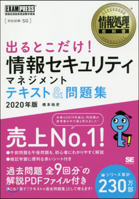 ’20 出るとこだけ!情報セキュリティマ