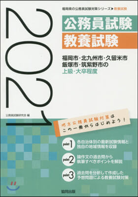 福岡市.北九州市.久留米市 上級 2021