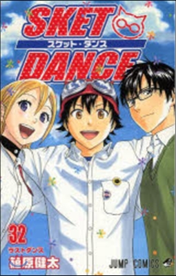 SKET DANCE  32