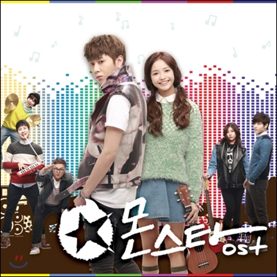 몬스타 (tvN.Mnet 뮤직드라마) OST