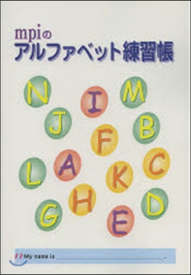 MPIのアルファベット練習帳