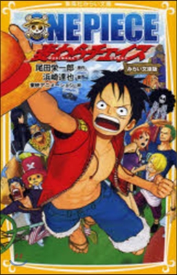 ONE PIECE 麥わらチェイス みら