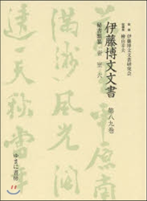 秘書類纂 帝室   6