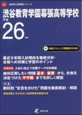 澁谷敎育學園幕張高等學校 CD付き