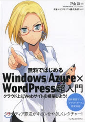 WinAzurexWordPress超入