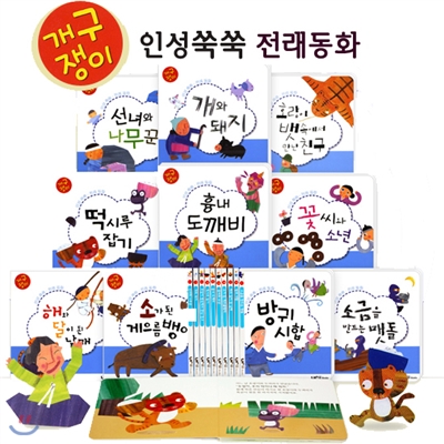 개구쟁이 인성쑥쑥 전래동화 (보드북10권+DVD1장)