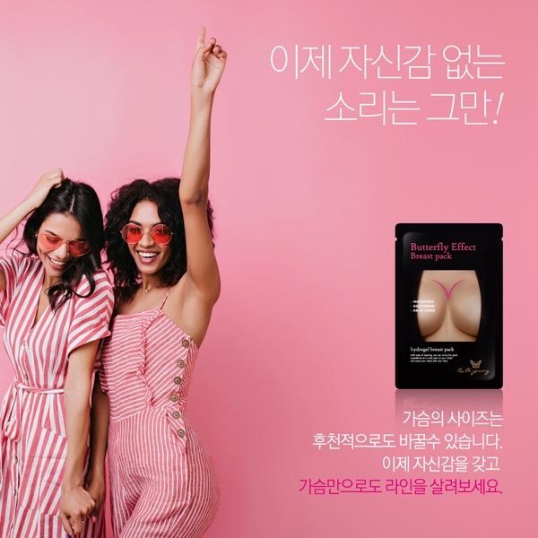 나비영 버터플라이이펙트 가슴팩(22gx7팩) 7회분 볼륨업 보정 가슴패치 바디슬리밍