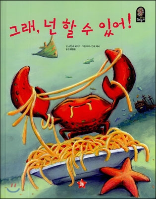 그래, 넌 할 수 있어!