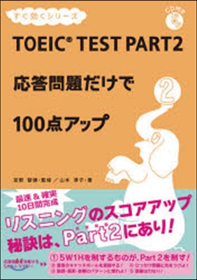 應答問題だけで100点アップ