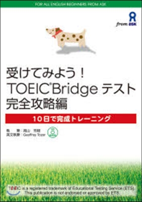 TOEIC(R)BRidge 完全攻略編