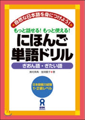 にほんご單語ドリル ぎおん語.ぎたい語