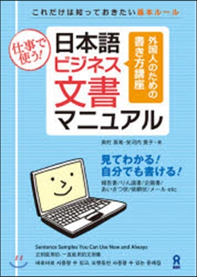 日本語ビジネス文書マニュアル