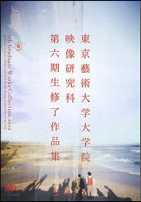 ’12 第五期生修了作品集 DVD付