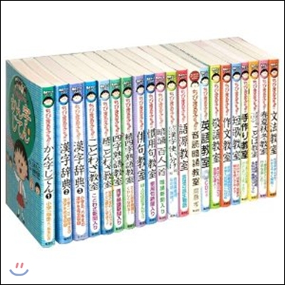 ちびまる子ちゃんセット 全21卷 2013