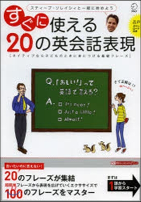 すぐに使える20の英會話表現