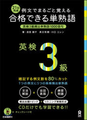 21日完成 合格できる單熟語英檢3級