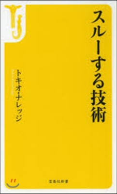 スル-する技術