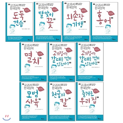 교과서 한국문학 김주영 10권세트