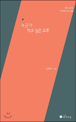 [중고-상] 누군가 먹고 싶은 오후