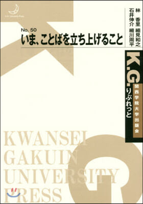 いま,ことばを立ち上げること