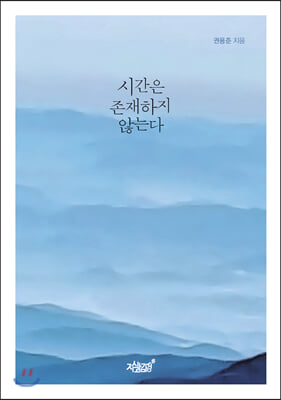 시간은 존재하지 않는다