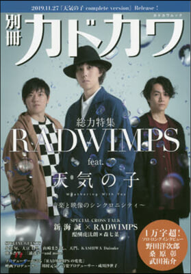 別冊カドカワ RADWIMPS feat.天氣の子 Weathering With You