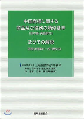 中國商標に關する商品及び役務の 3版增補 第3版增補