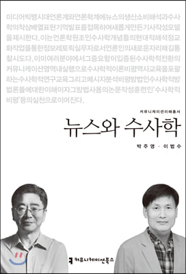 뉴스와 수사학