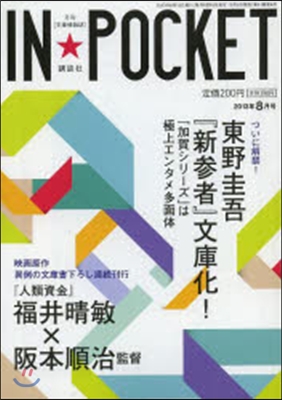 IN★POCKET 2013.8月號