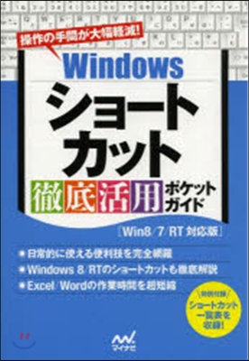 Winショ-トカット徹底活用ポケットガイ