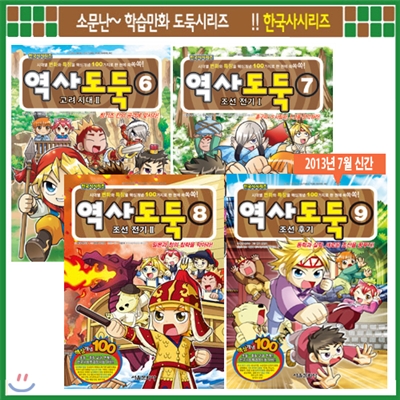 [서울문화사] 메이플 역사도둑 6, 7, 8, 9편(전4권세트)