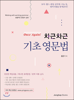 차근차근 기초 영문법