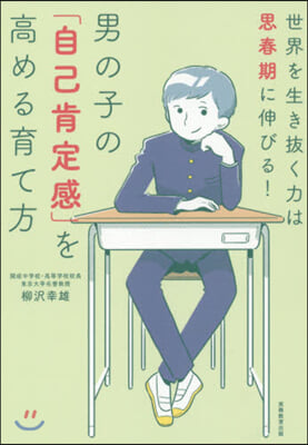 男の子の「自己肯定感」を高める育て方