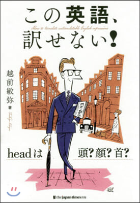 この英語,譯せない! headは頭?顔?