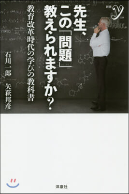 先生,この「問題」敎えられますか?