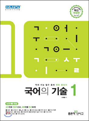 국어의 기술 1