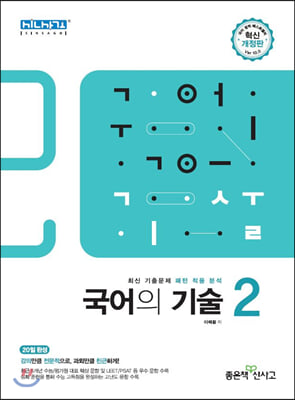 국어의 기술 2