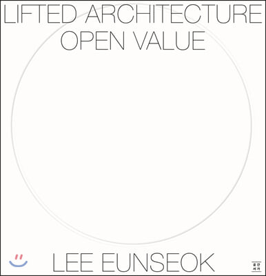 들린 건축 열린 가치 LIFTED ARCHITECTURE OPEN VALUE