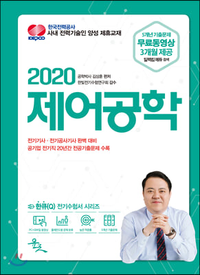 2020 제어공학