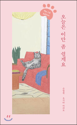 오늘은 이만 좀 쉴게요 