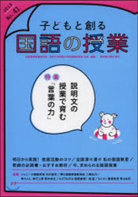 子どもと創る國語の授業  41